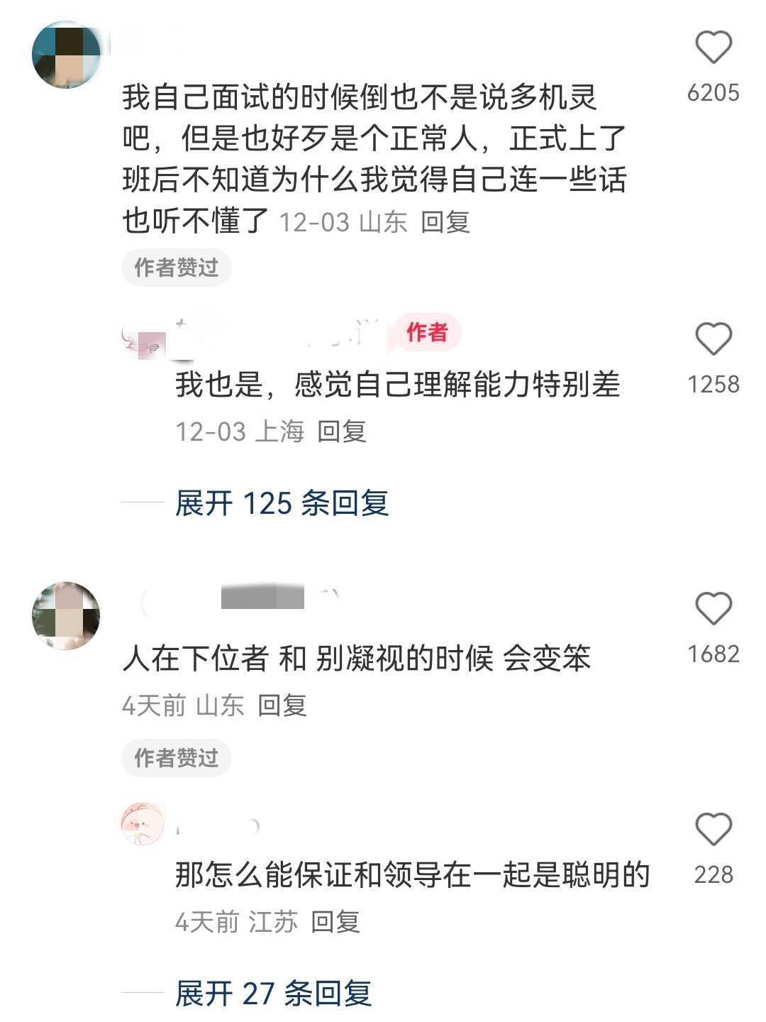 找到了人一工作就变蠢的原因：在一家公司呆五年的真实感受