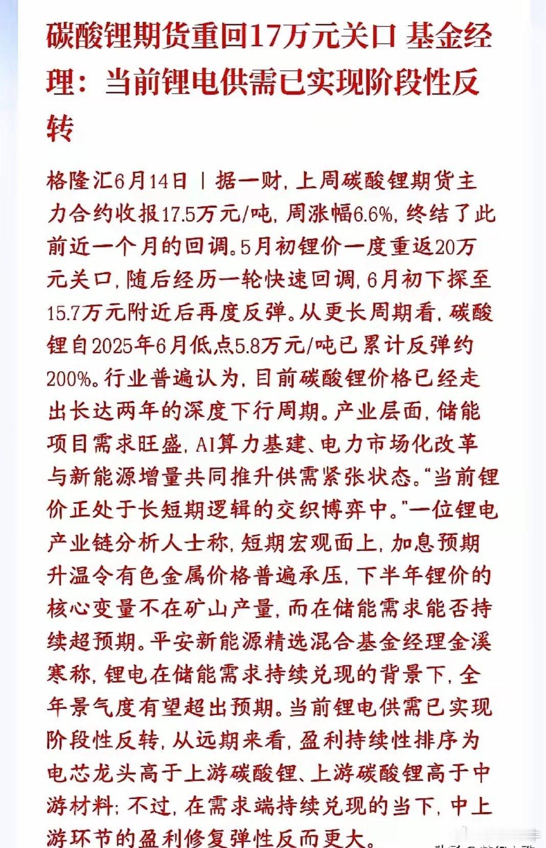 A股锂电板块重磅利好来了，持续涨价，彻底告别熊市状态1碳酸锂价格跌了快一个月后重