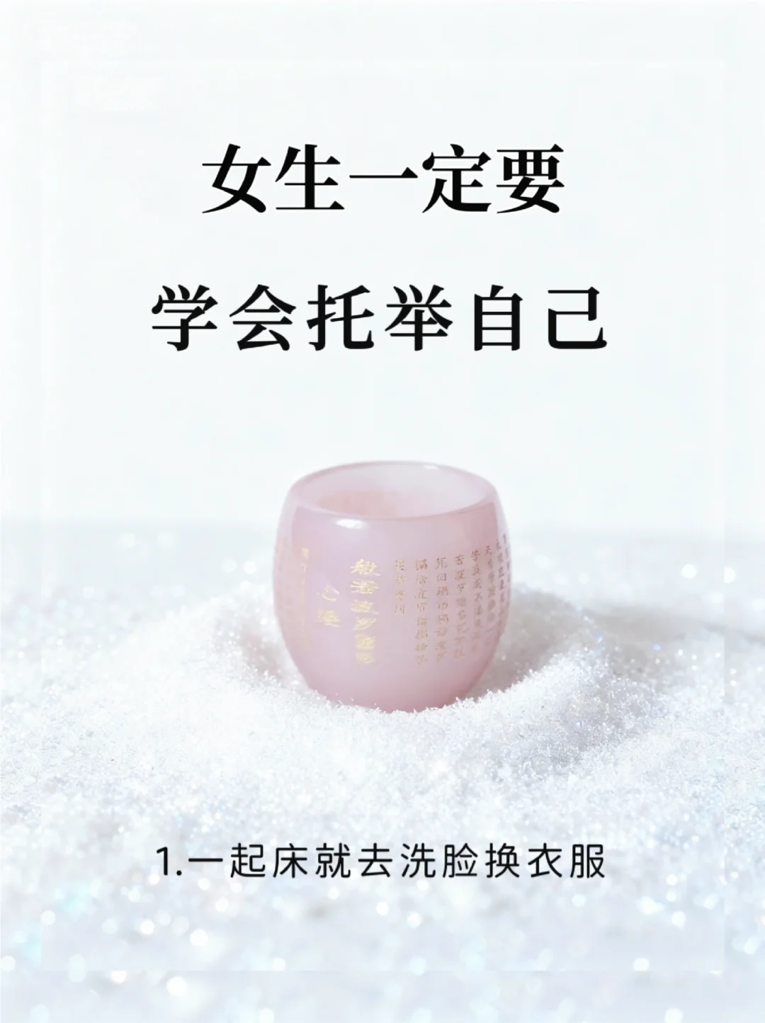 女生一定要学会托举自己！