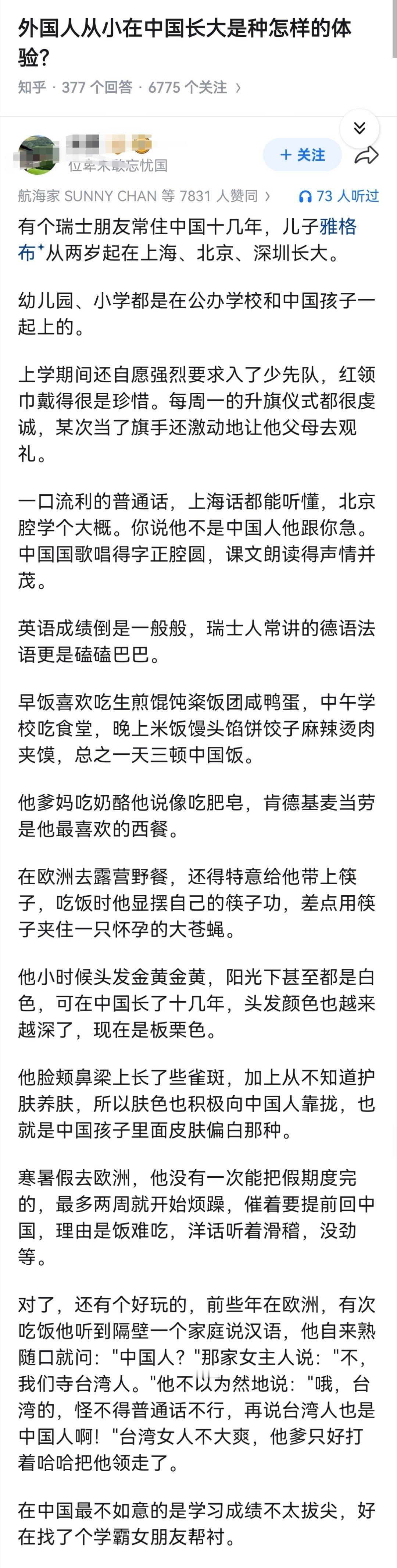 外国人从小在中国长大是种怎样的体验？