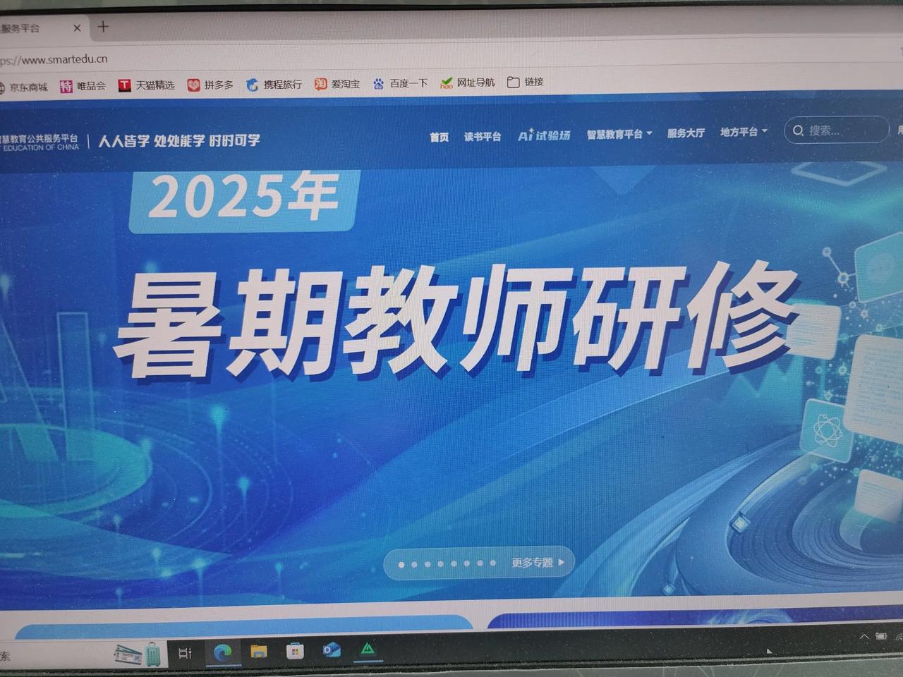 国家智慧中小学2025年暑期教师研修开始了国家智慧中小学2025年