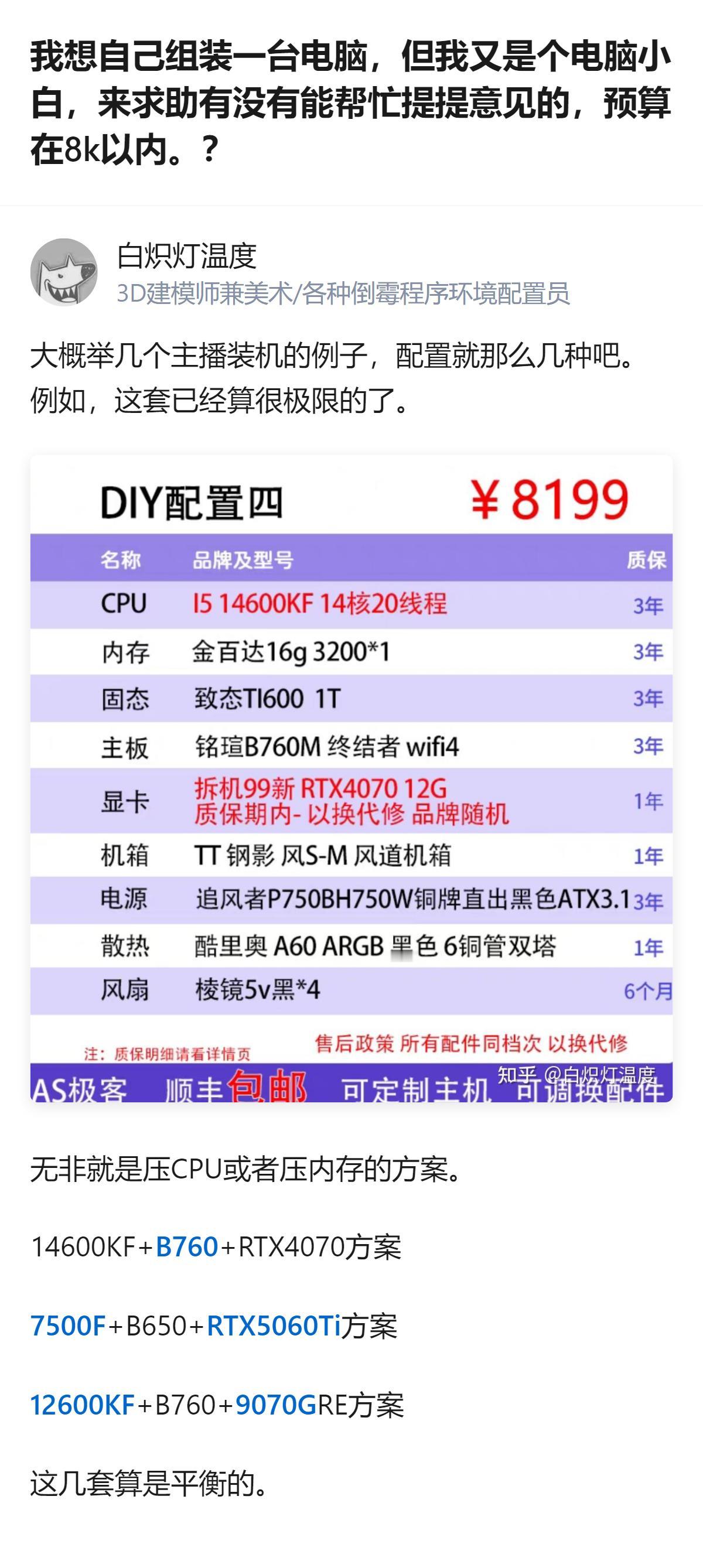 预算8k以内的电脑装机，主播常用的平衡配置方案，主要是通过压CPU或内存来控制成