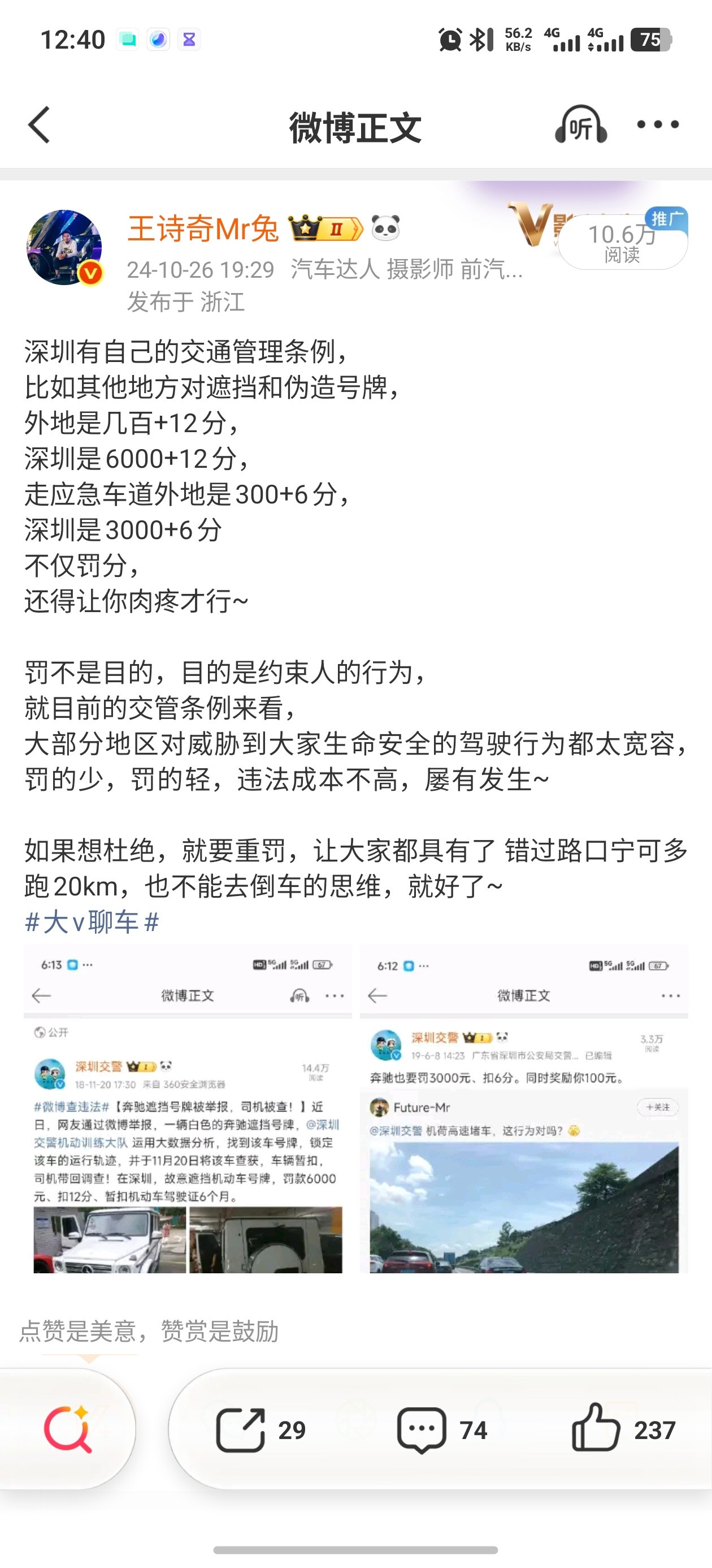 深圳走应急车道被罚三千在深圳很少能见到走应急车道的，不是因为深圳人素质高，而是罚