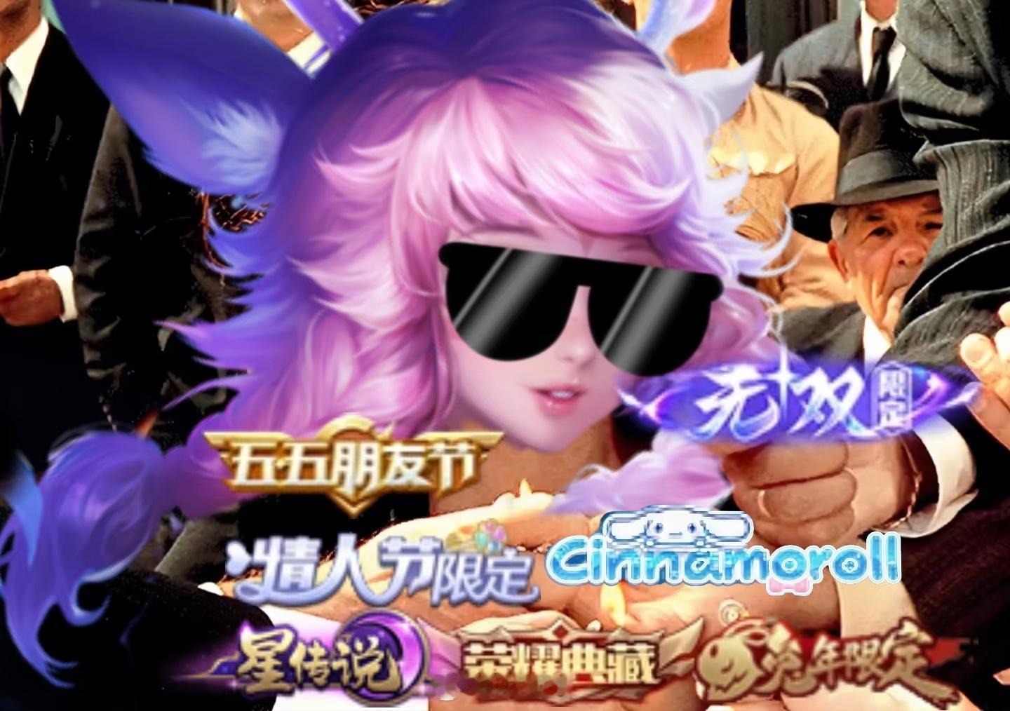 恭喜瑶妹成为首个高级皮肤大满贯的英雄史诗-传说-珍品-无双-典藏已全部拿下[干饭