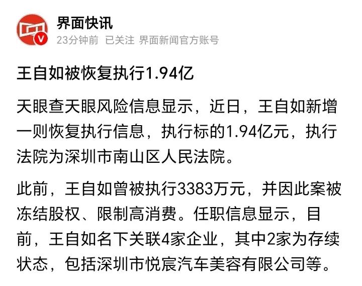 他欠2亿，不是终点，是他的流量密码！提到王自如欠债超2亿、离开格力、转战直播，表