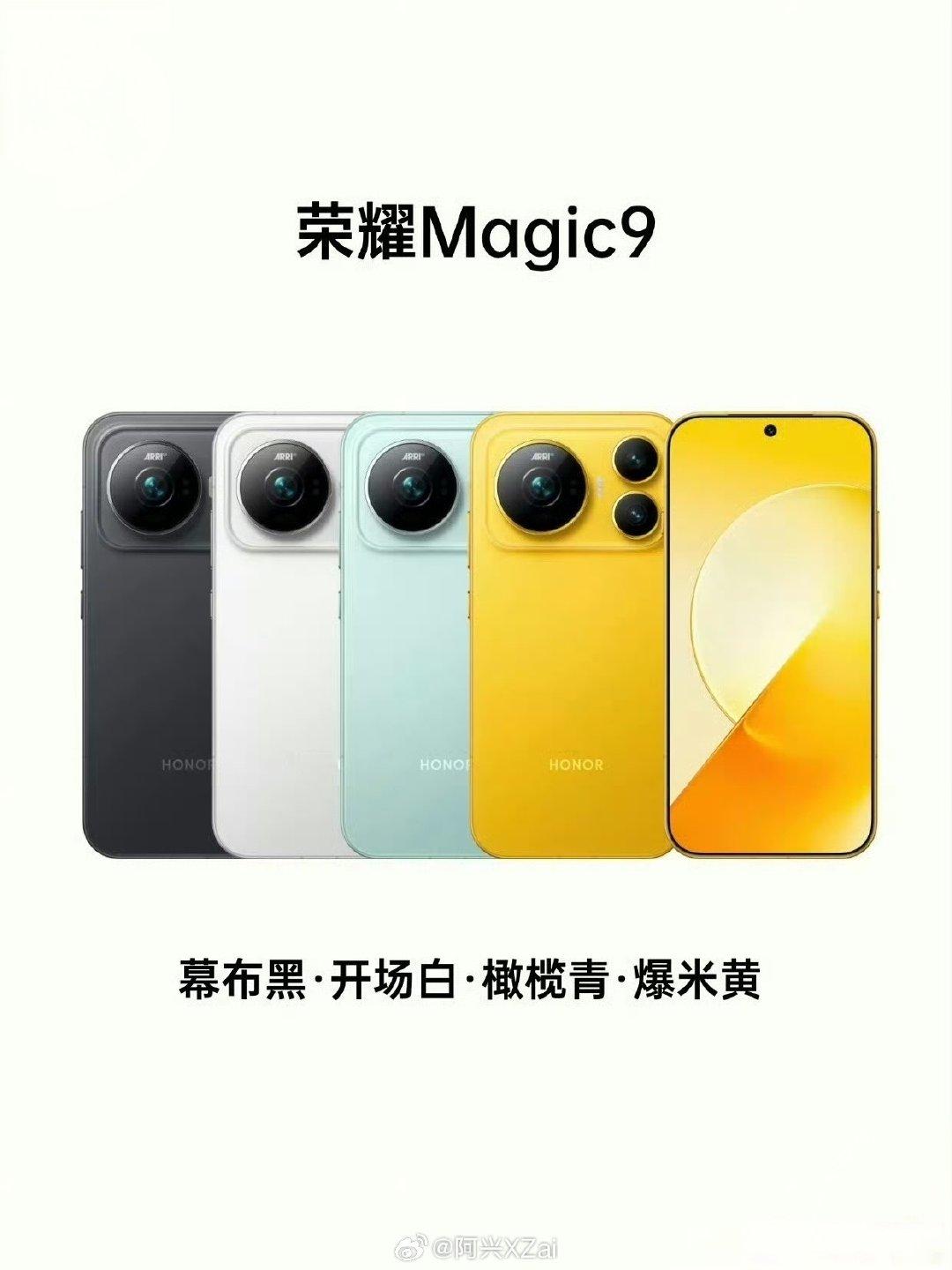 荣耀Magic9、Magic9超能版、Magic9ProMax全部配色一览。#荣耀magic9#​