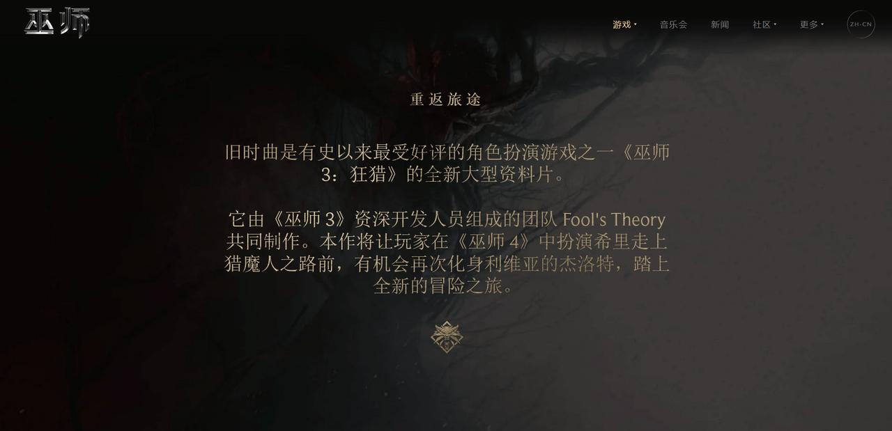 CDPR正式官宣了《巫师3》的全新DLC“旧时曲”，2027年发售。在这部全新