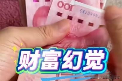 其实好多人都被“财富幻觉”蒙蔽了。他们根本分不清财富和流动资金的差别，哪怕是