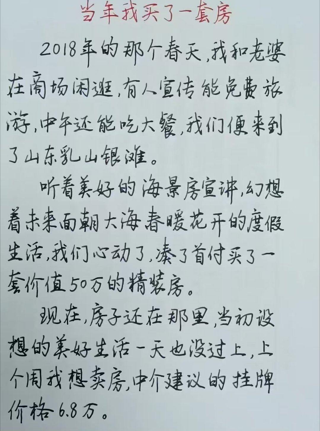 我买了一套房​​​