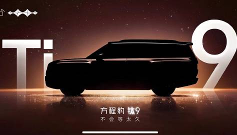 方程豹钛9，脑补了一下可能是图四这种风格的巡航大SUV，有没有这种味道...