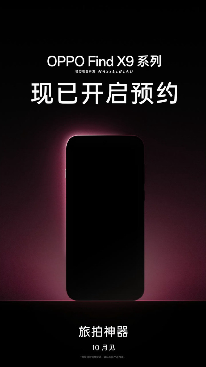 OPPOFindX9系列开启预约了​​​