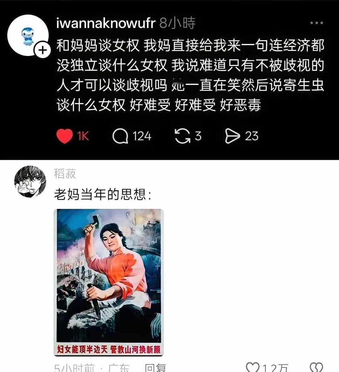 一个女孩和妈妈聊女权，结果被一句话戳破防：“连经济都没独立，谈什么女权？寄生虫