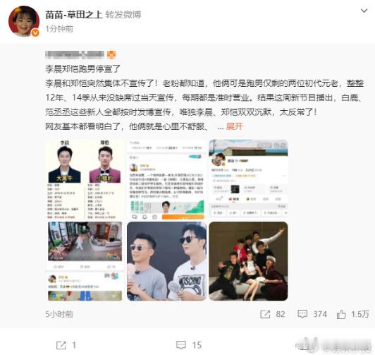 苗苗转发李晨郑恺跑男停宣的帖子，几分钟后便删博了，美女估计是手滑了~