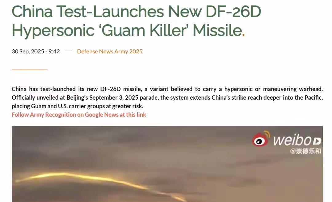 美媒：中国东风-26D再次试射，射程涨至5000千米！因为在前两天我国北部所出