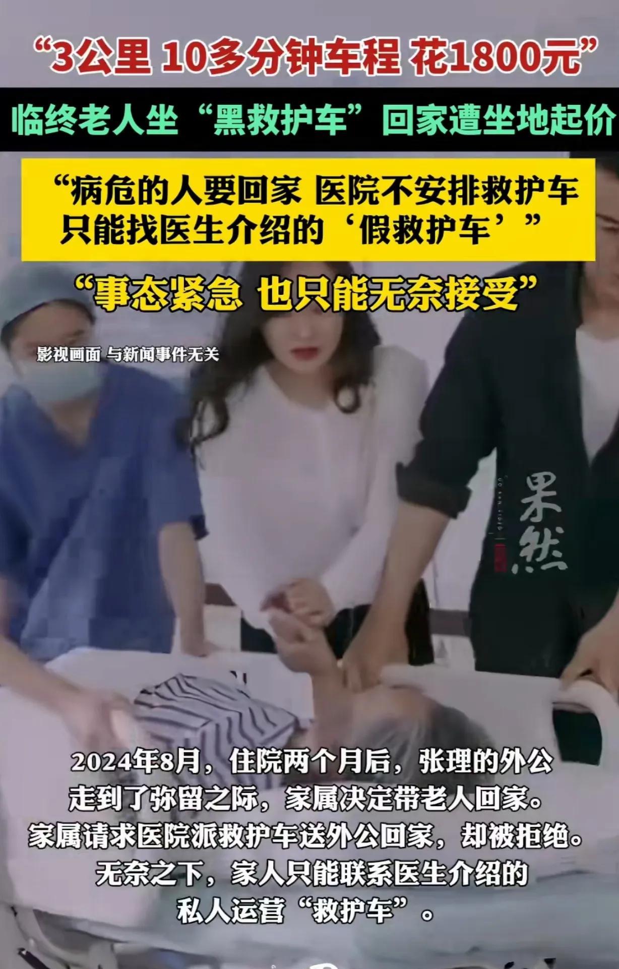 广东湛江，一男子的外公弥留之际，从医院往家里拉，男子请求医院派救护车，却被拒绝，