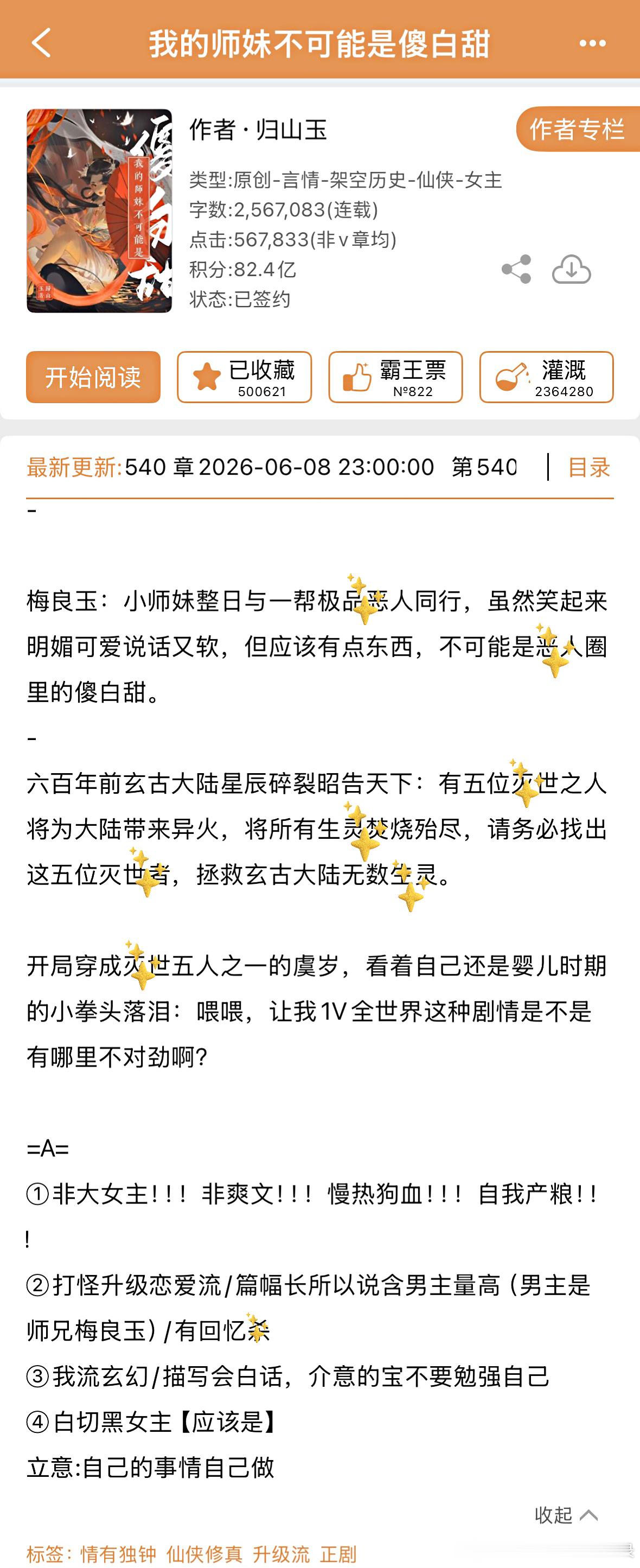 推文归山玉《我的师妹不可能是傻白甜》终于完结了‼️大半夜的我打开jj看到了什