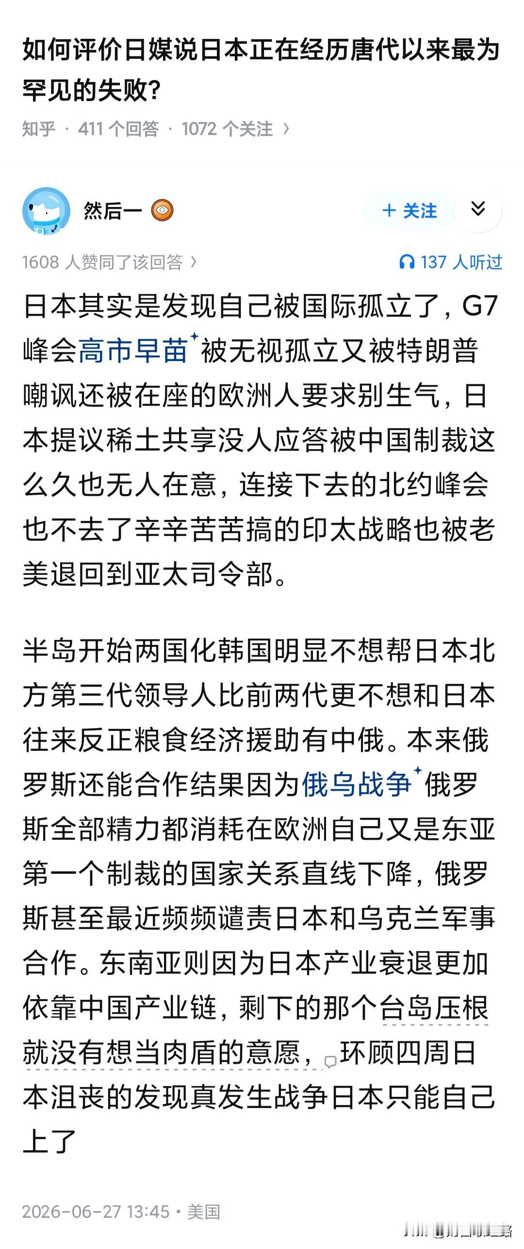 如何评价日媒说日本正在经历唐代以来最为罕见的失败？国运没办法的。明明他们