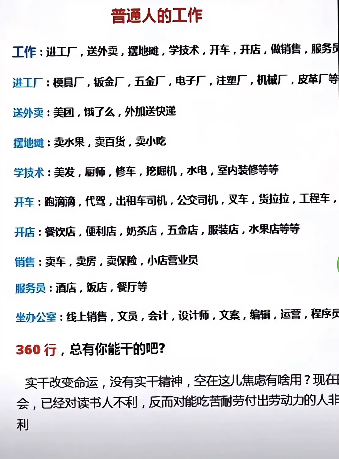 普通人的工作，吃苦真的有用吗？