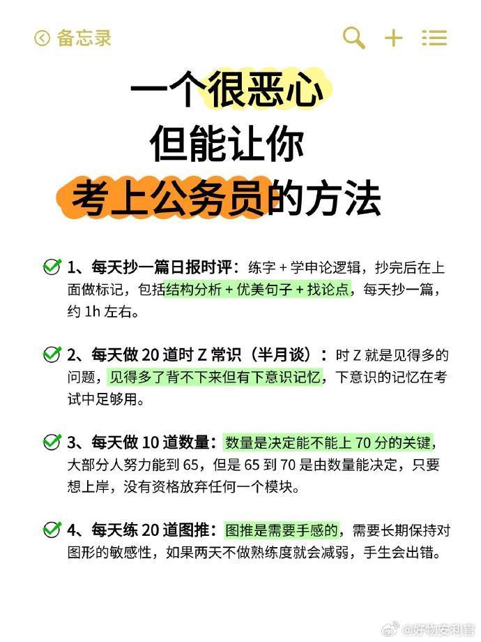 姐天生就是公务员！