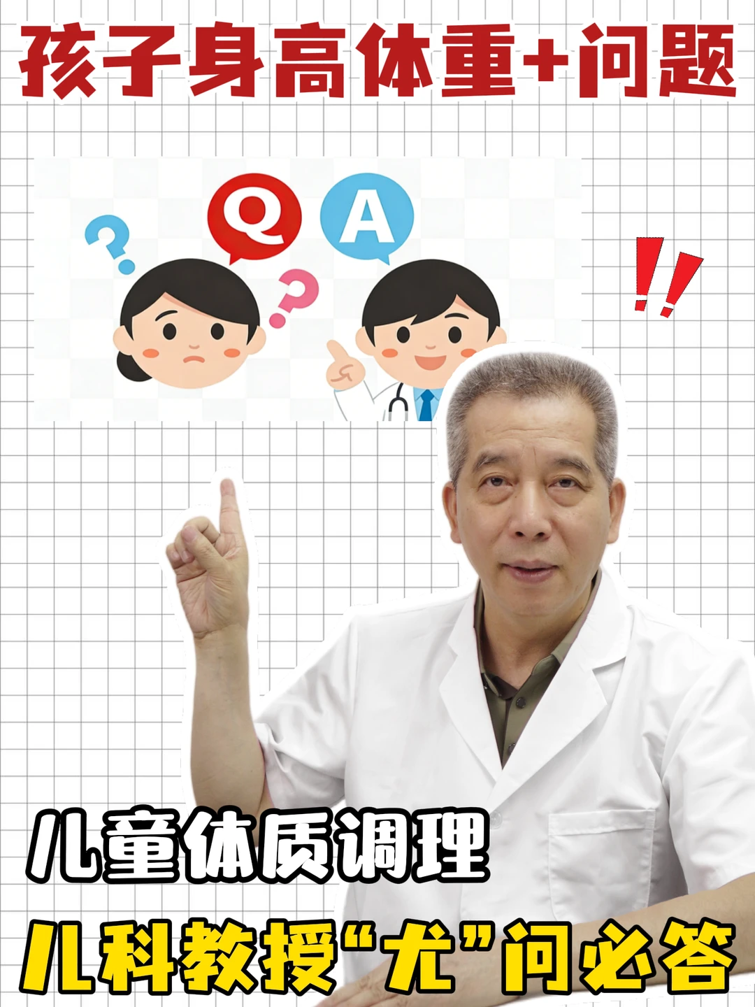 养娃少走弯路，中医教你正确调孩子体质