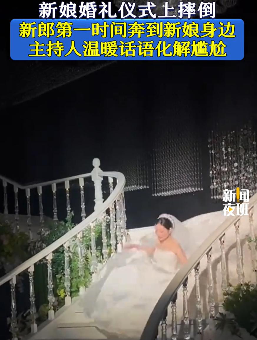 “这钱花的值了！”辽宁，一对新人结婚，可在婚礼现场新娘入场时，突然从台阶上摔倒，