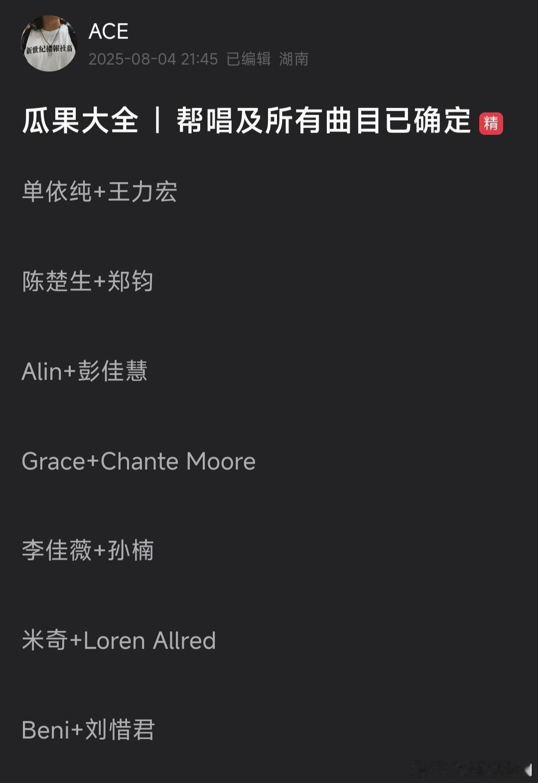 歌手歌手第十三期歌王之战——一起期待一下吧❤歌手｜​​​