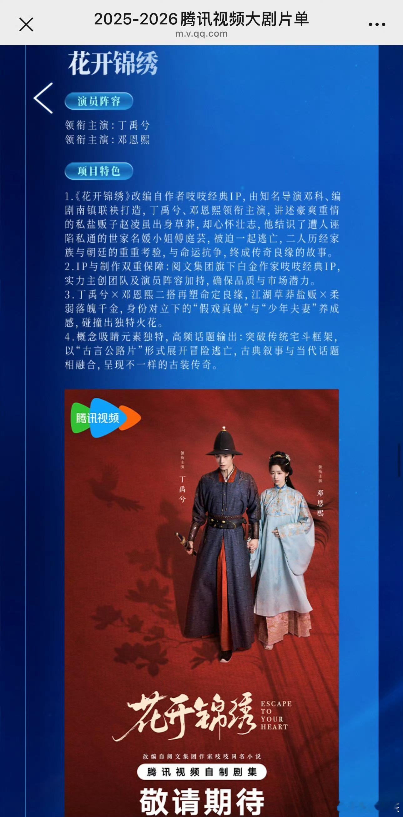 大家分享物料的时候，建议把导演编剧都摘出来看一下[捂脸哭]《花开锦绣》🐧+耀客导