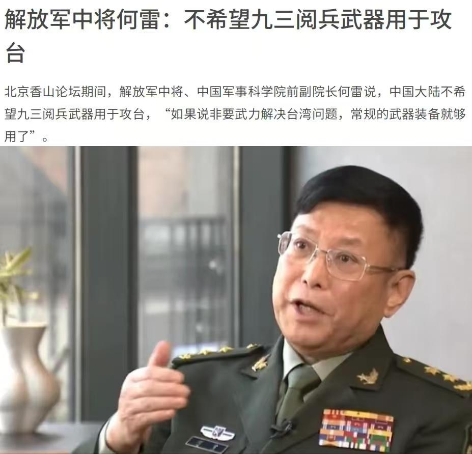 何雷将军的话一语道破玄机。阅兵所展示先进武器，特别是远程杀伤武器不是用来针对同