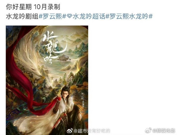 水龙吟剧组将录制hi6《水龙吟》剧组居然要在hi6亮相，罗云熙欸，我心目中的