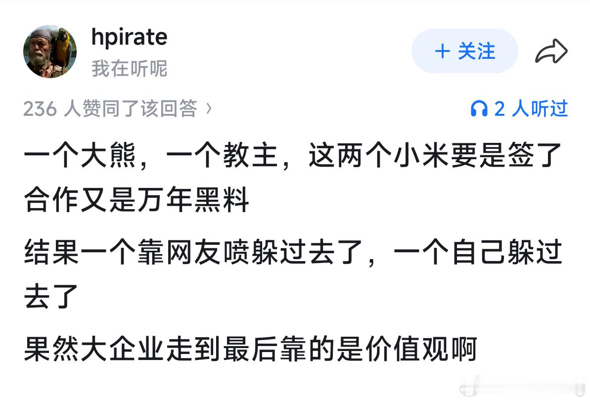 前面说过，用歪门邪道搞的东西，早晚会失去，所以小米从来不搞。这句话说的很对，一个