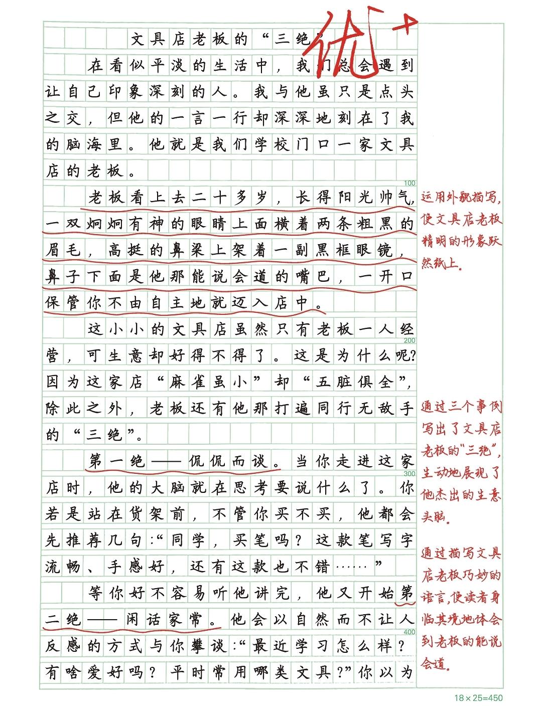 五年级下册语文，第五单元习作《形形色色的人》精选范文3篇，收藏备用五年级语文