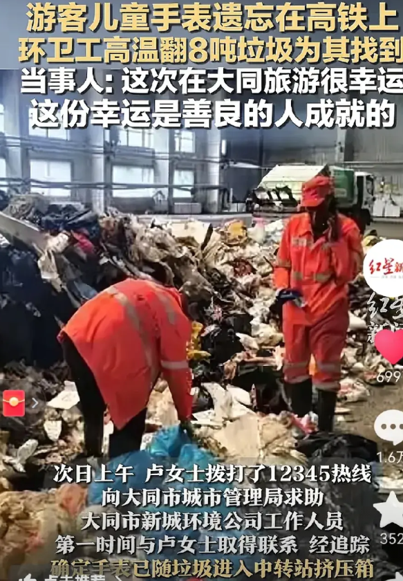 刚刷到“卢女士的电话手表遗落在高铁，环卫工高温天气翻8吨垃圾找出”的视频，被怔住