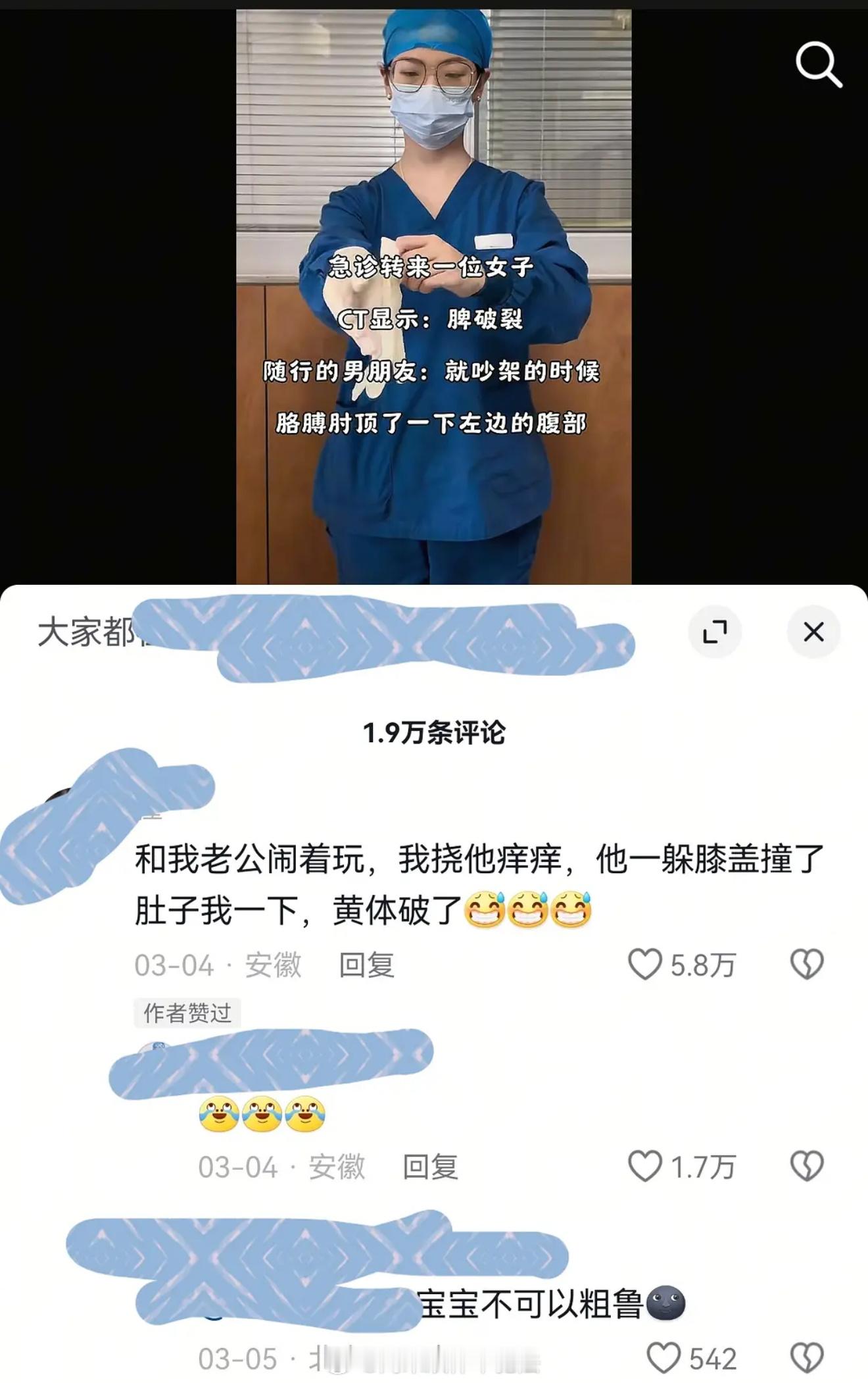 我不能理解，在医生举例的家暴案例下方展现自己的娇娇弱弱，反衬男性的绝对力量，真的