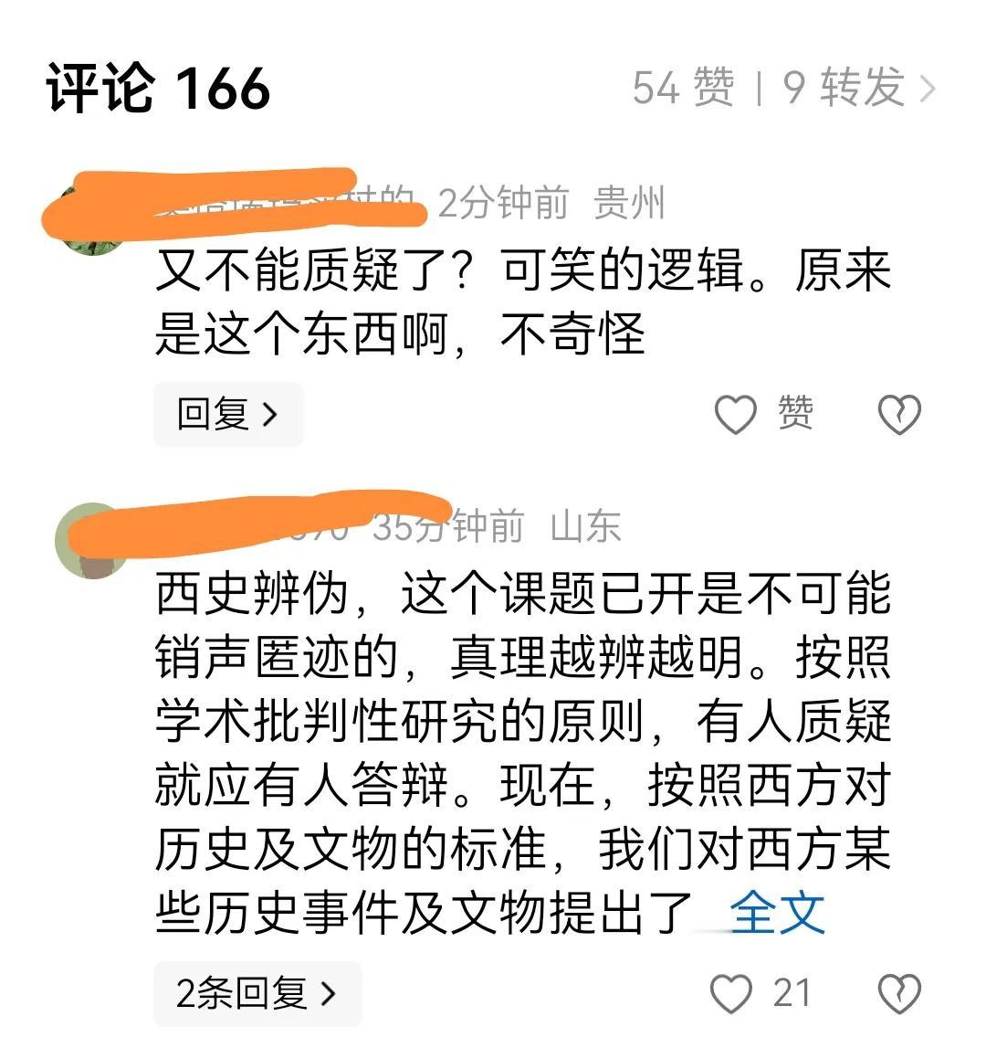 唐际根退出了，我发了一个感慨，后面留言多是“为什么西方能质疑我们，我们不能质疑西