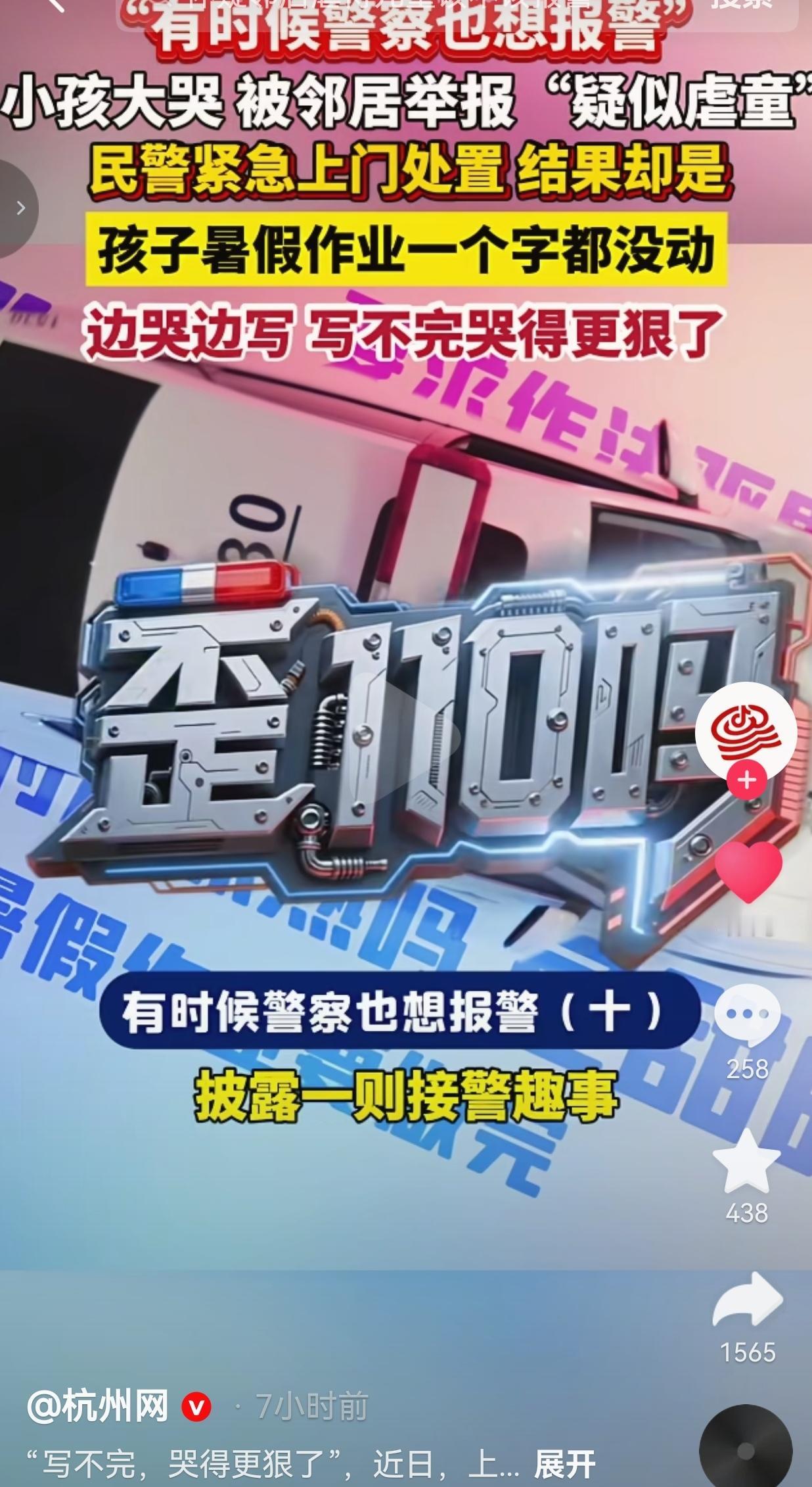 邻居听见孩子深夜大哭赶紧报警，民警上门一看，所有人都哭笑不得。本来大伙都以
