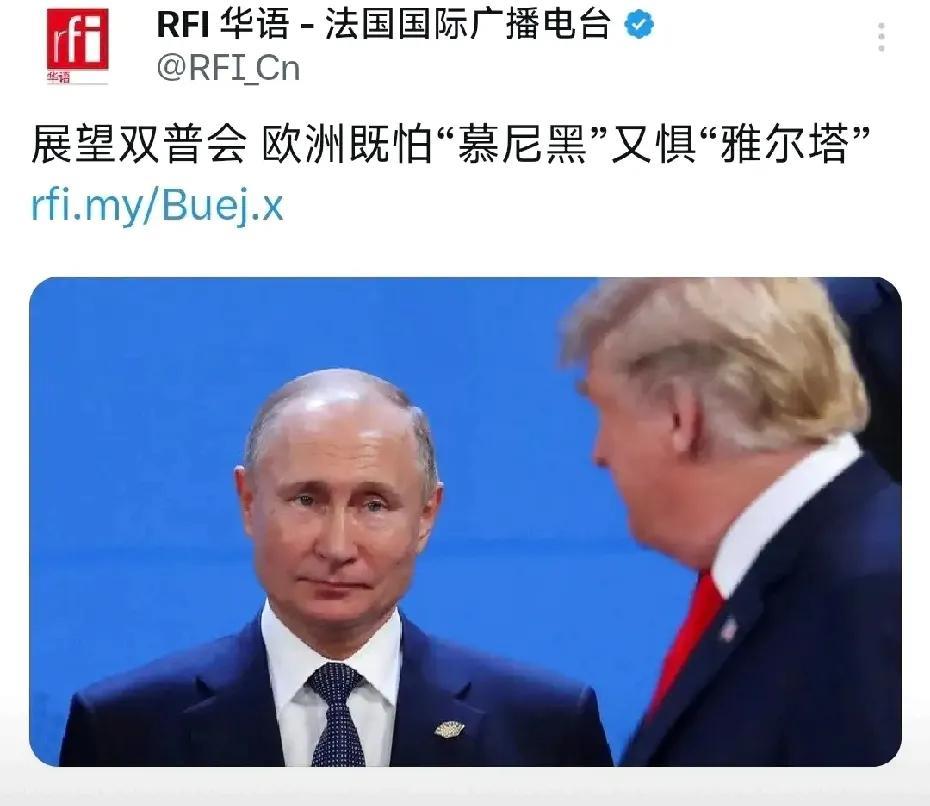 拿不到峰会请柬，欧洲正千方百计，堵死特朗普答应普京的可能特朗会，被视为结束俄乌