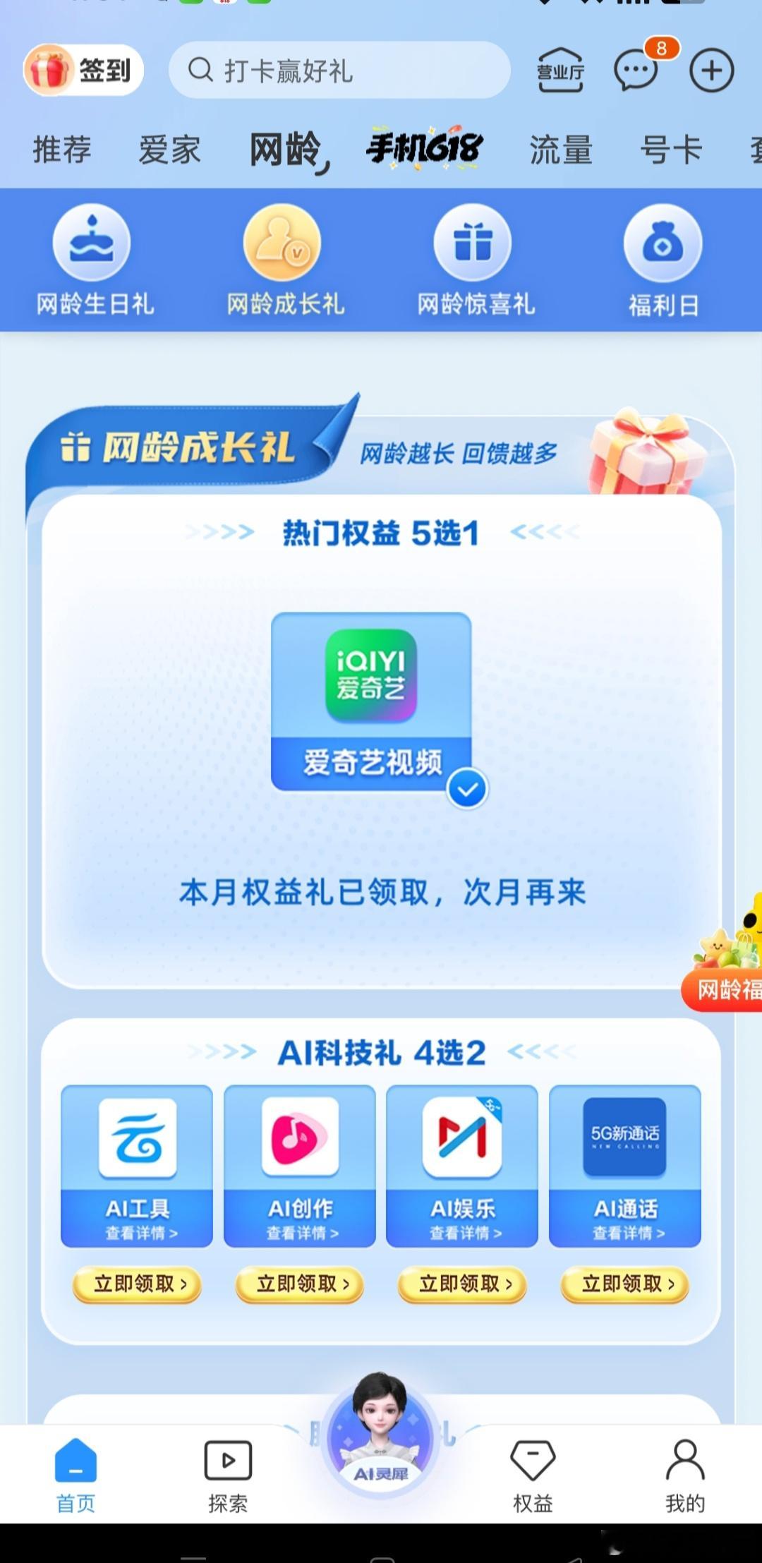 移动这个活动好，很及时[大笑][大笑][大笑][大笑][大笑]​​​