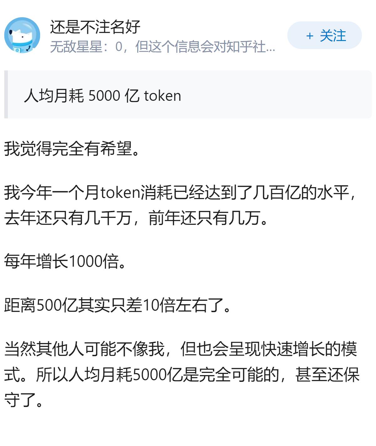 奥特曼称6年后人均月耗5000亿token，这一预测在技术和资源上是否
