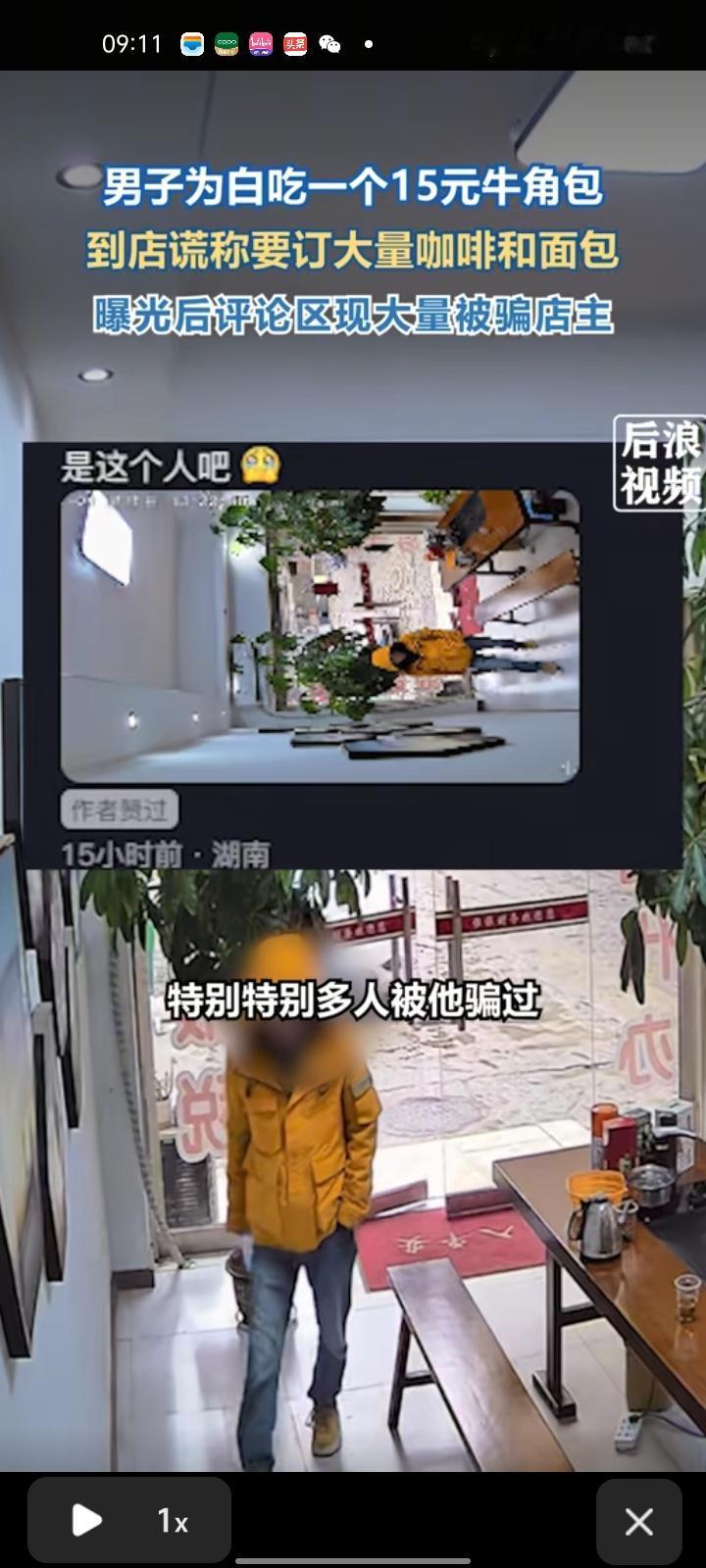 1月6日，湖南娄底。一男子为白吃面包，谎称自己是某公司得老板要搞团建，要订大量咖