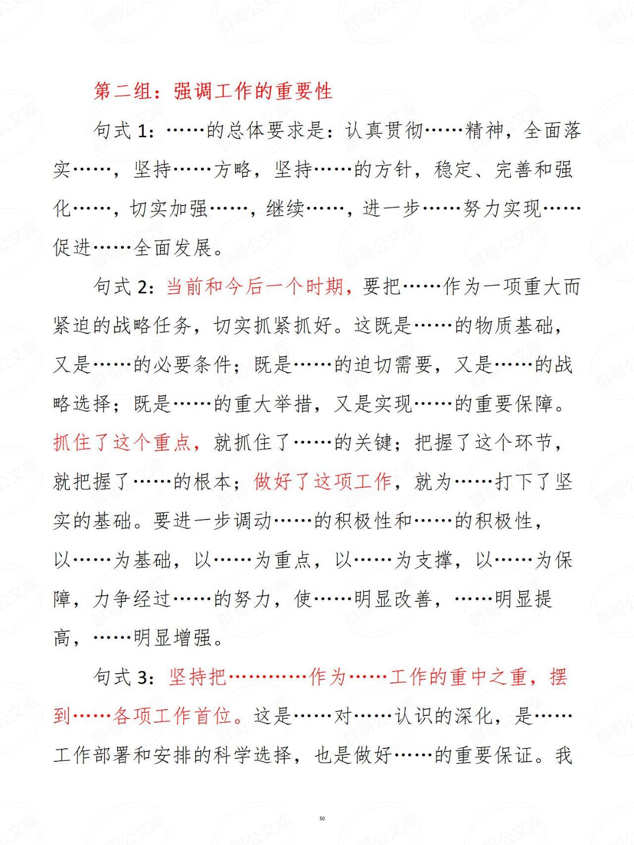 突然发现！体制内写材料一旦开窍就像开了挂