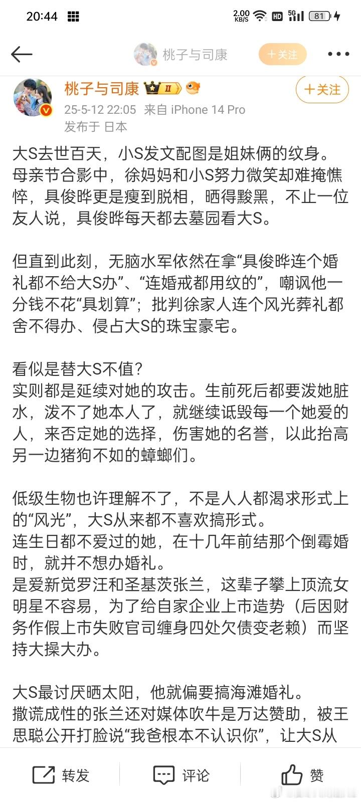 S妈回应大S前夫将办婚礼感觉大小S始终没意识到她们面对的是非常残忍的舆论战，对方