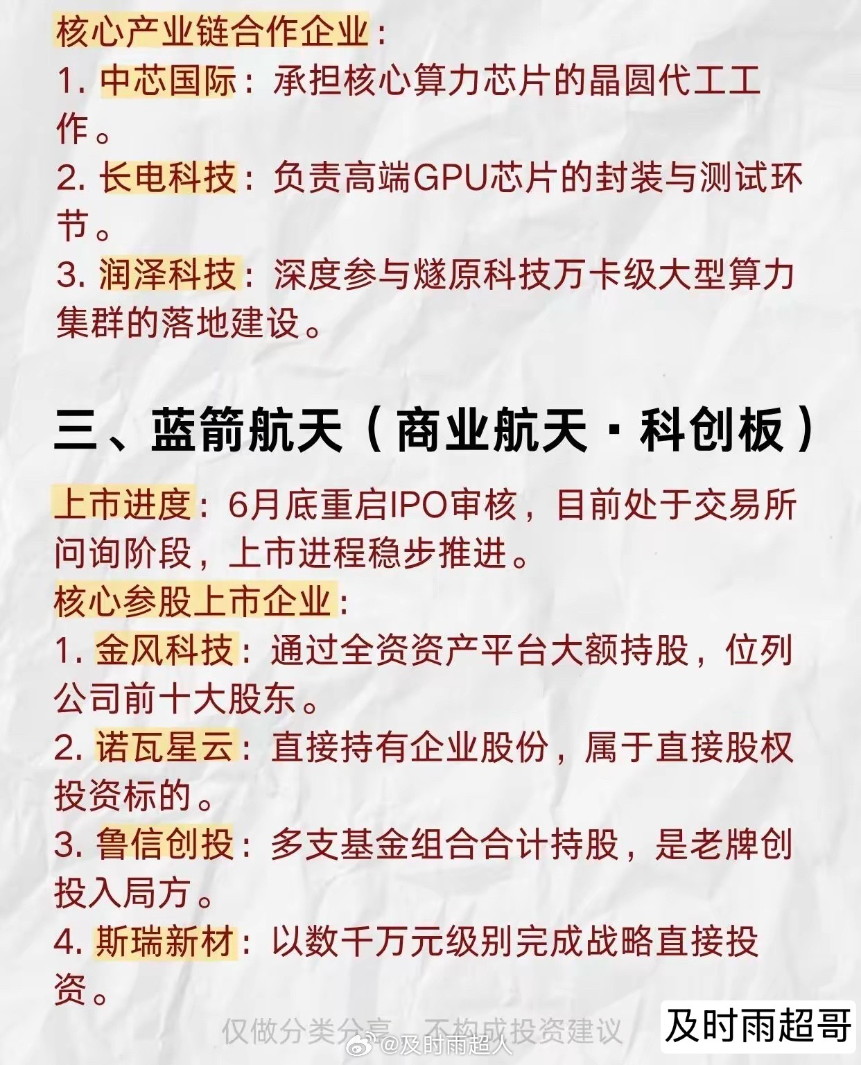 下半年冲刺IPO的7家潜力企业盘点整理了下半年有望登陆A股的7家硬核科创企业，覆