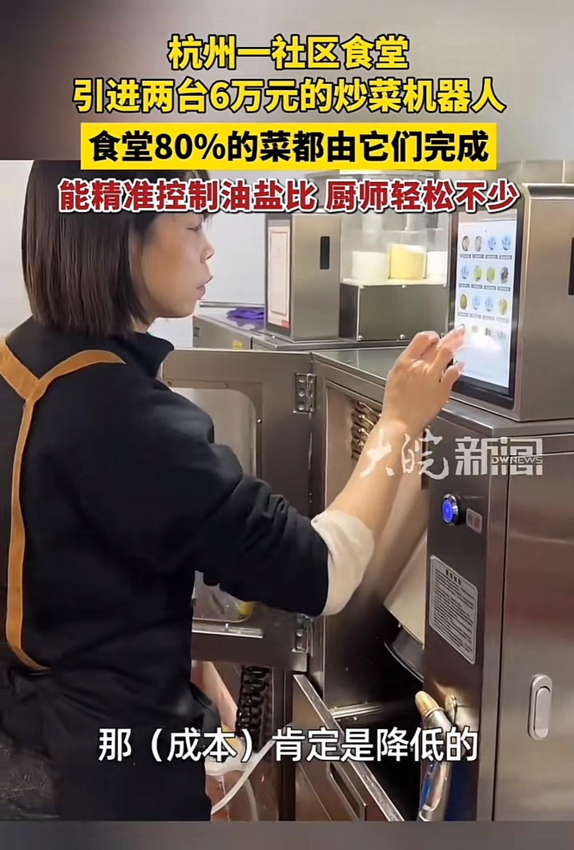 杭州余杭区五常街道海曙社区食堂搞了个大动作！2026年3月，食堂引进两台6万元的