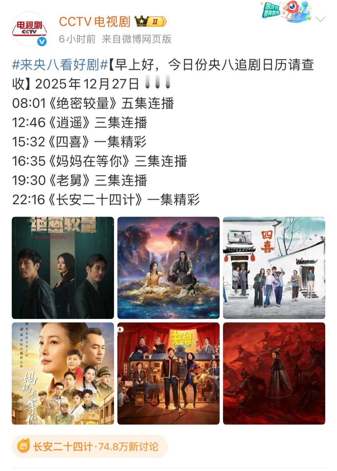 又回旋镖了，ie姐姐前几天说的，播的不好才会被换档期，现在《长安二十四计》还没播