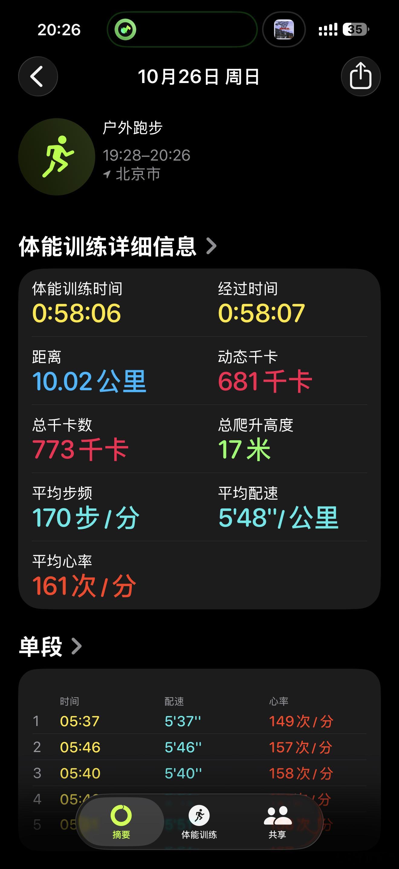 新纪录，10km跑进一小时[吐舌头眯眼睛笑]然后再以进步了去“讹”爸妈一下跑步