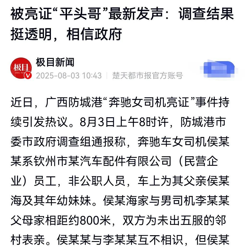 看来这事可以告一段落了。毕竟平头哥都认可了调查结果，相信政府。通报中所说的事