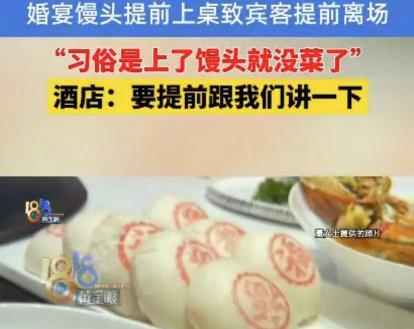 5月7日浙江，女子在酒店办婚宴，结果刚举办到一半，就有30桌宾客提前离场，女子以