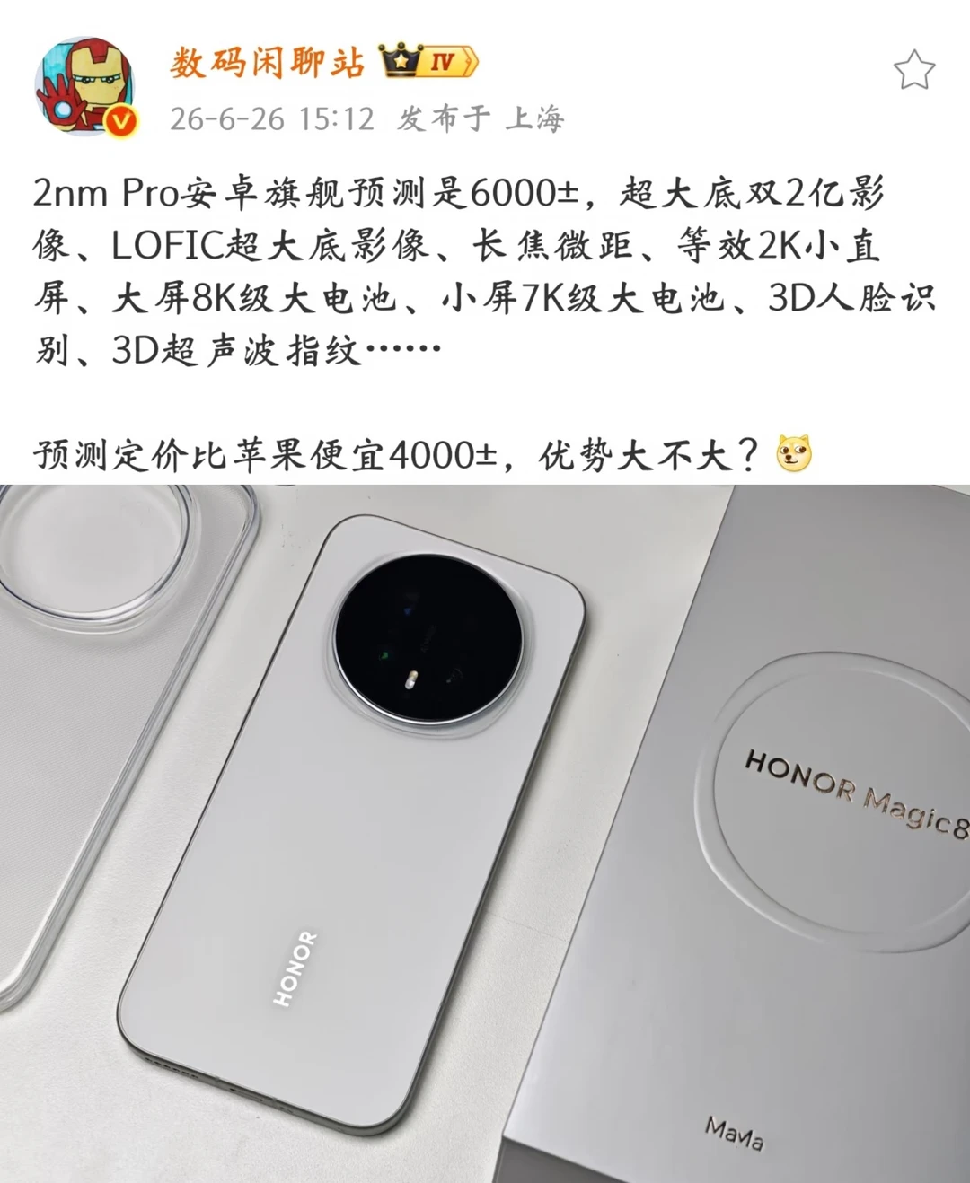 荣耀 Magic9配置曝光！同档位比苹果便宜4q