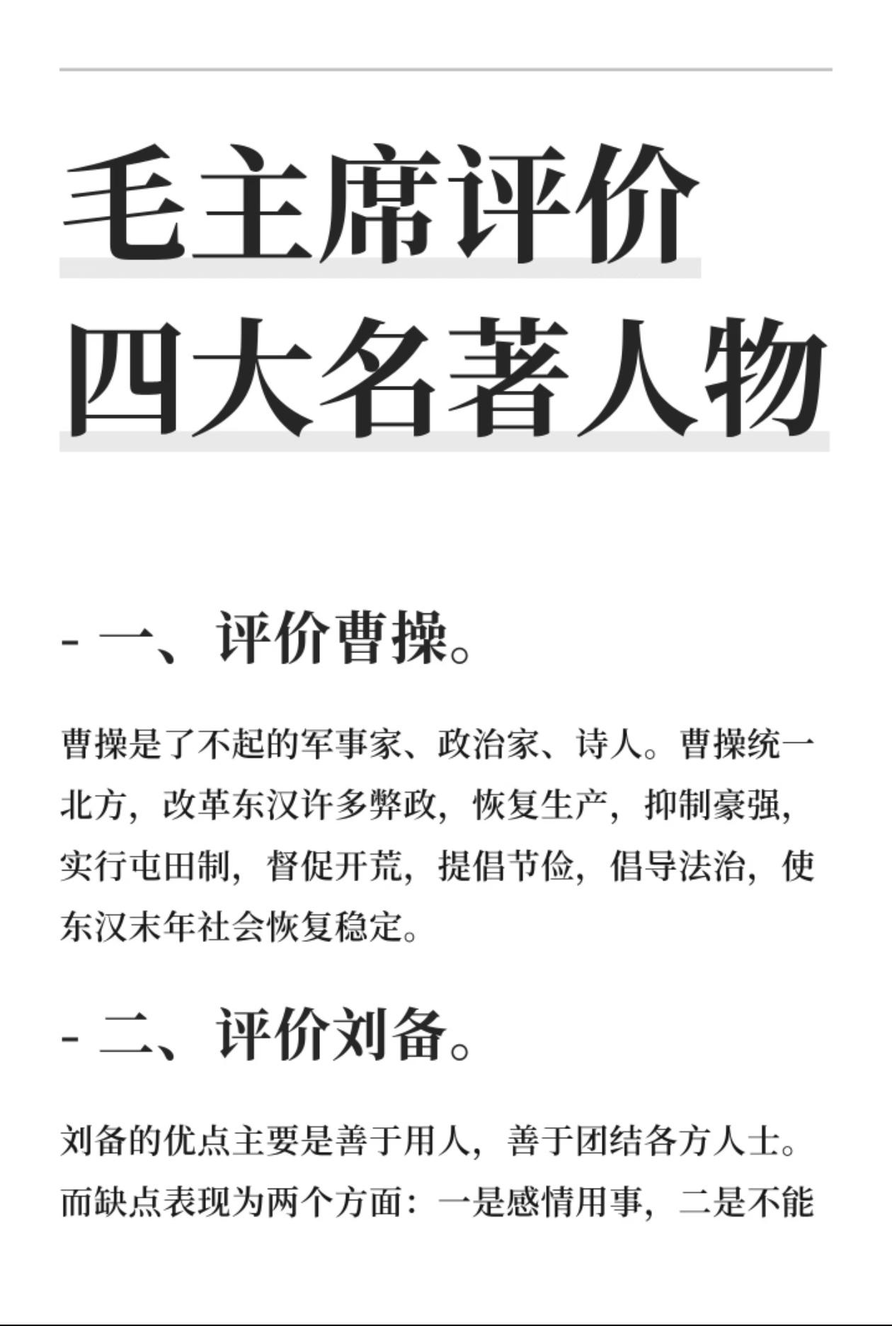 用毛主席评四大名著的智慧，悟透投资优质资产的底层逻辑世间万事万物，道理相通