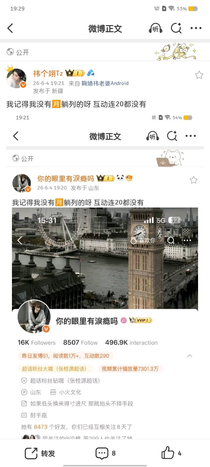 我记得我没有🈷️躺列的呀互动连20都没有